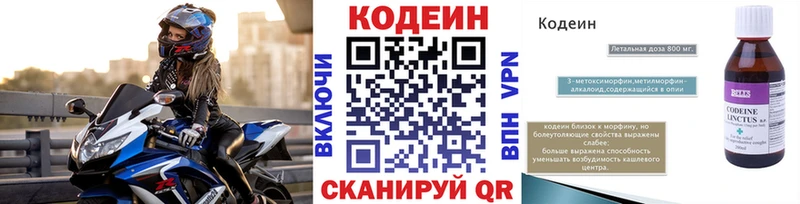 Кодеин напиток Lean (лин) закладка Томмот